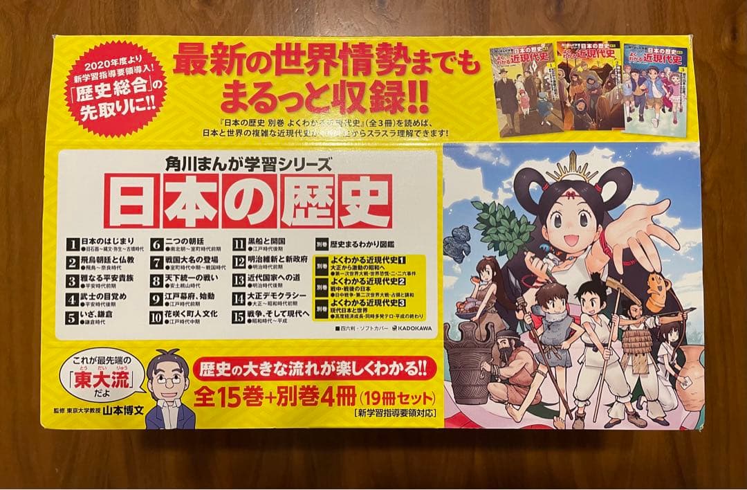 角川まんが学習シリーズ 日本の歴史 全15巻+別巻4冊セット - 人文