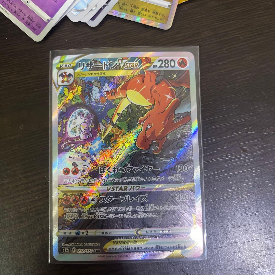 ポケモンカード　リザードン sar リザードンex(SAR)[sv4a]の価格・値段と買取相場 - ポケカジラ