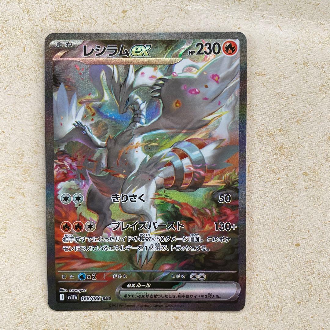 レシラムex sar ホワイトフレアポケモンカード ブラックボルト - メルカリ