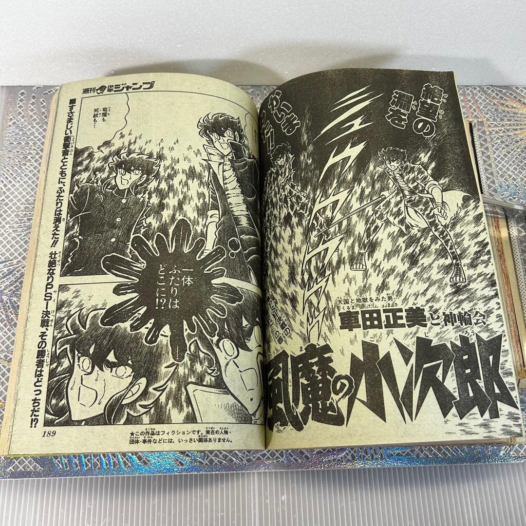 週刊少年ジャンプ 1983年10月24日 高橋陽一 キャプテン翼 奇面組