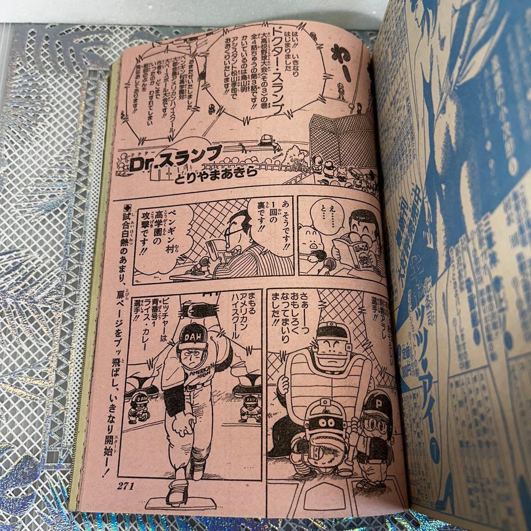 週刊少年ジャンプ 1983年10月24日 高橋陽一 キャプテン翼 奇面組