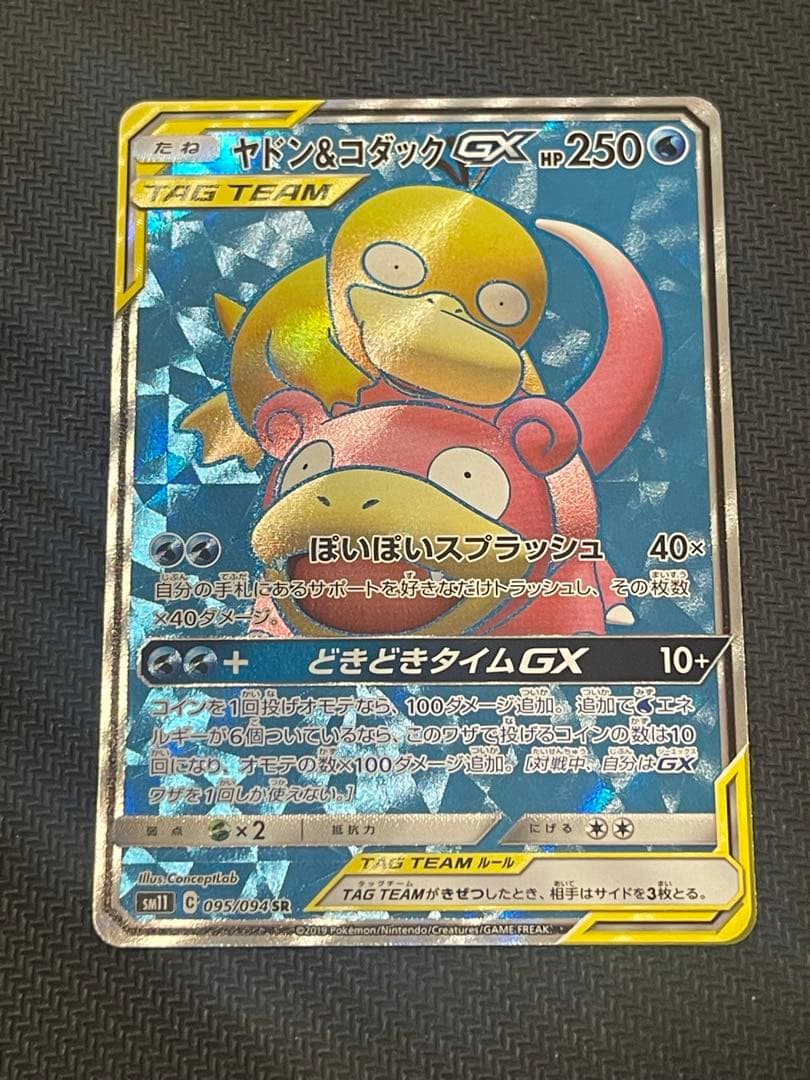 ヤドン&コダック GX SR ポケモンカード ポケカ - メルカリ