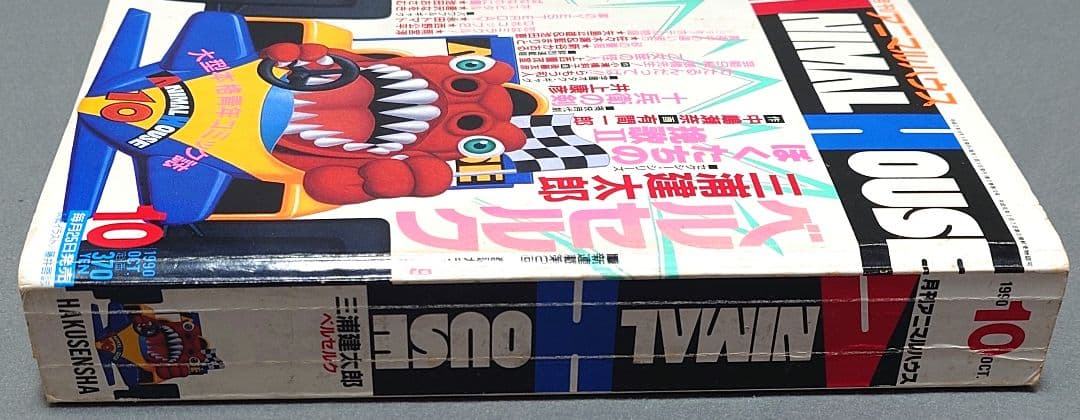 月刊アニマルハウス1990年10月号『ベルセルク』新連載第2回巻頭カラー