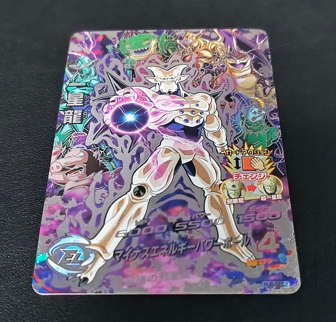 ドラゴンボールヒーローズhj8-sec2一星龍 - メルカリ
