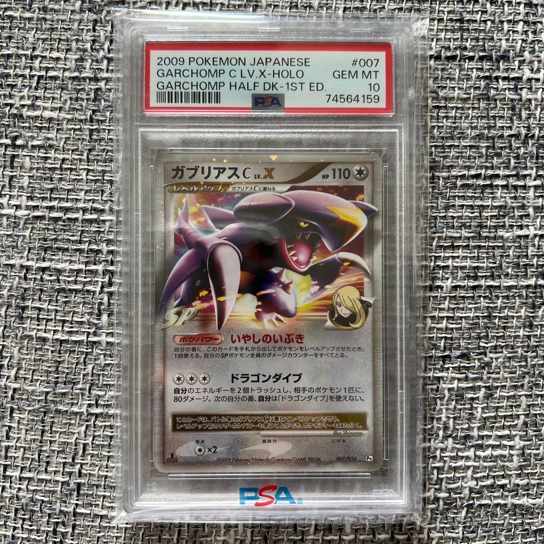 ポケモンカード ガブリアス LV.X PSA10 シロナ - メルカリ