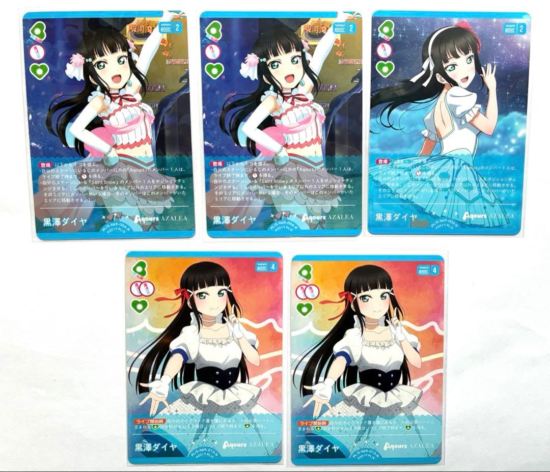 ラブライブカード ラブカ 黒澤ダイヤ N/R/P5枚セット - メルカリ