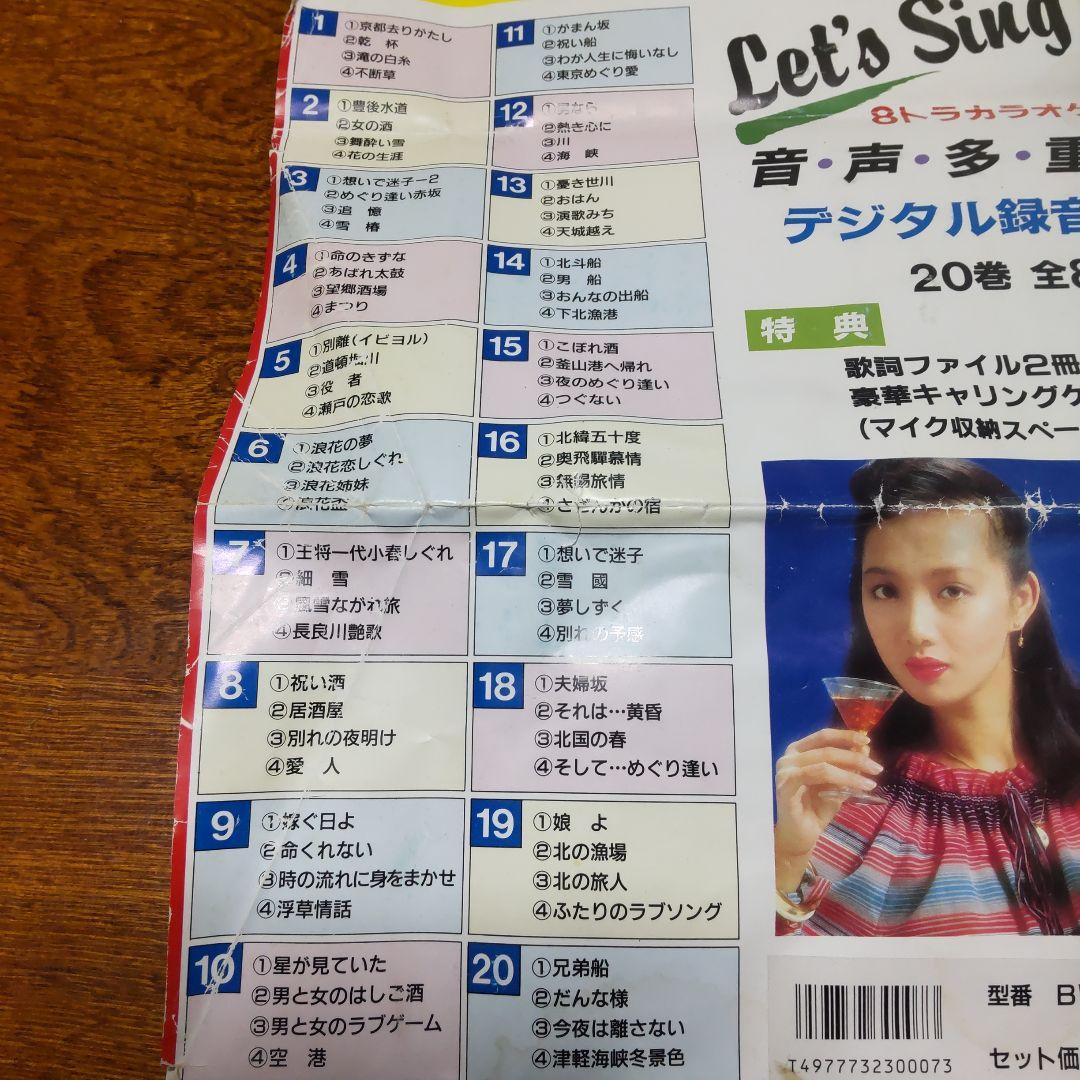 サンヨーホームカラオケPAT-F27取説&8トラ&カセット&歌詞ブック昭和