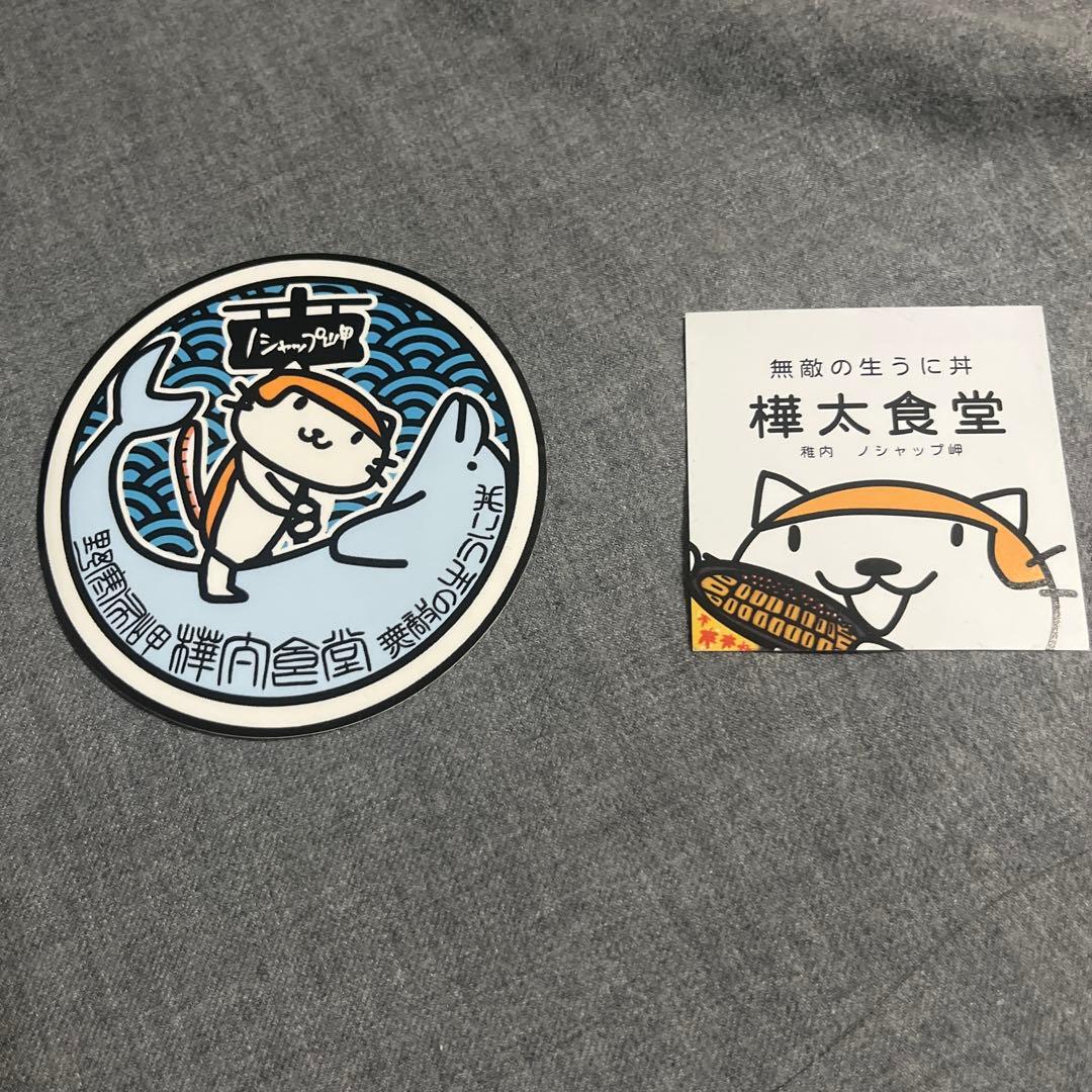 非売品】北海道 ノシャップ岬 樺太食堂 ステッカー - メルカリ