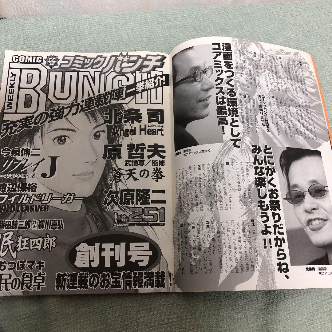 コミックバンチ2001創刊0号 - メルカリ
