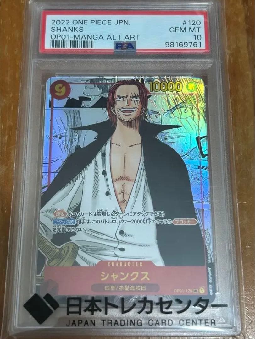 シャンクス SEC スーパーパラレル（コミパラ） psa10 - メルカリ