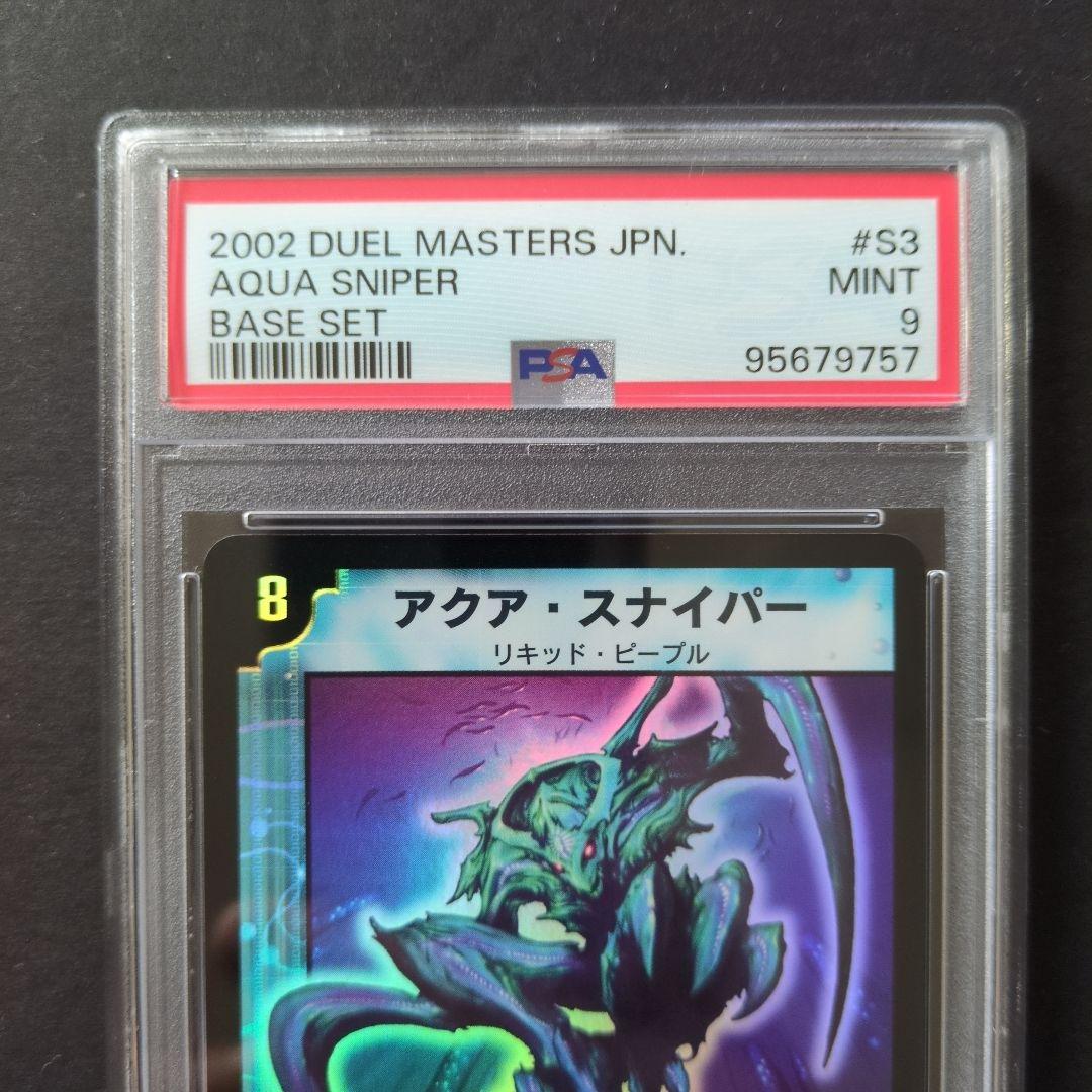 psa9・初期版】アクア・スナイパー SR デュエルマスターズ - メルカリ