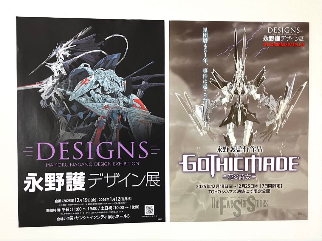 チラシ2種類付 シュリンク未開封品永野護デザイン展 公式図録 DESIGNS