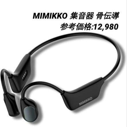 MIMIKKO B 骨伝導イヤホン ブラック Amazon.co.jp: 【MIMIKKO みみっこ