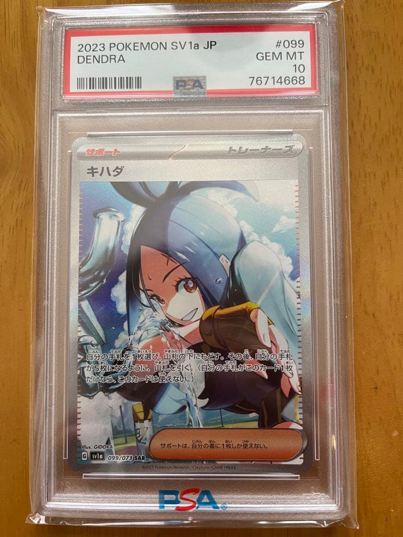 キハダ SAR PSA10 L108226725 - ポケモンカードゲーム最 安値 価格