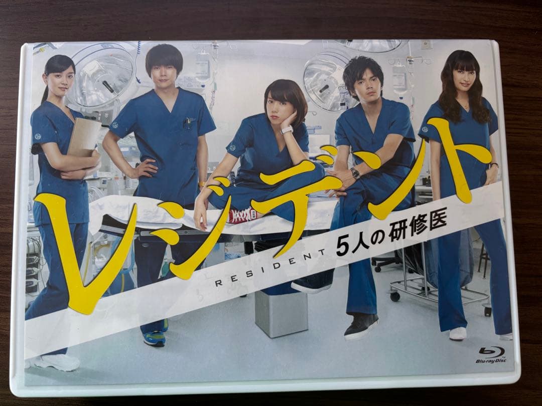 レジデント～5人の研修医 Blu-ray BOX〈6枚組〉 Amazon.co.jp: レジデント~5人の研修医 Blu-ray BOX : 仲里依紗, 林 遣