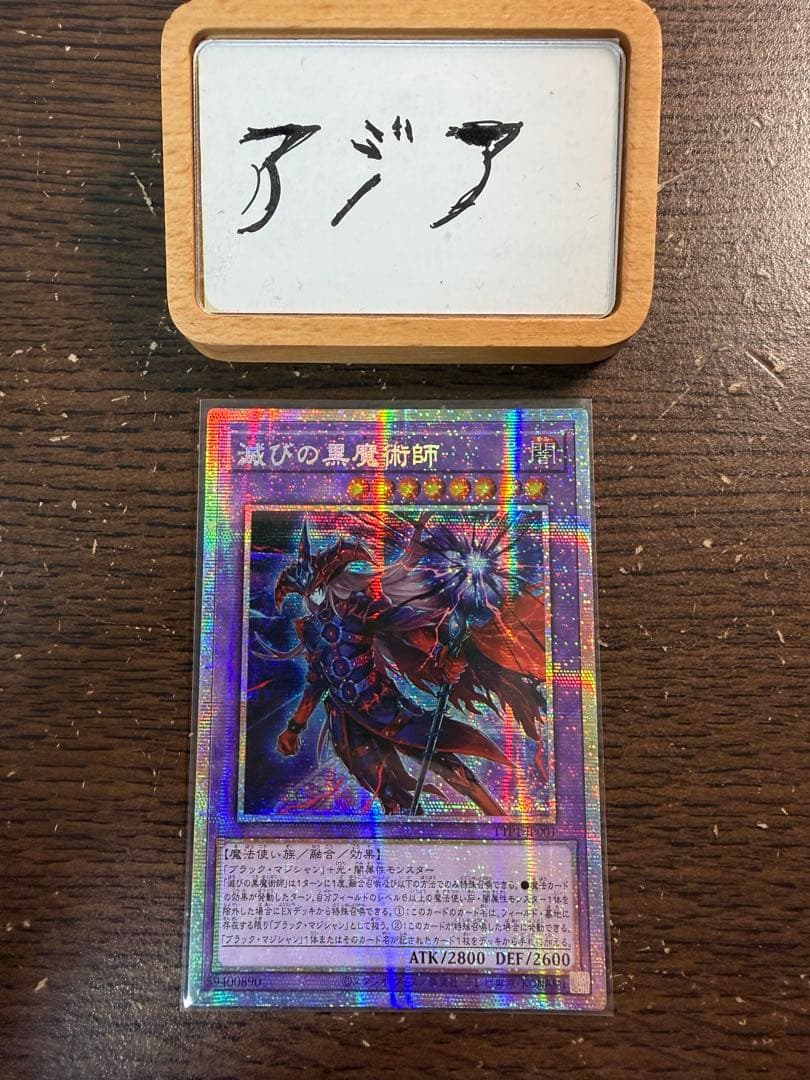 アジア】遊戯王 滅びの黒魔術師 プリズマ プリシク アジア版 1枚