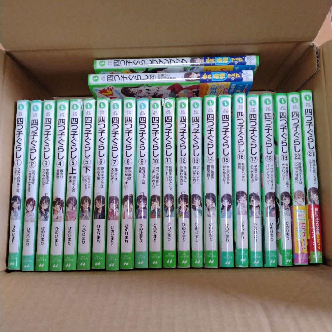 全巻セット】四つ子ぐらし 1〜22巻 + ファンブック 計24冊 - メルカリ