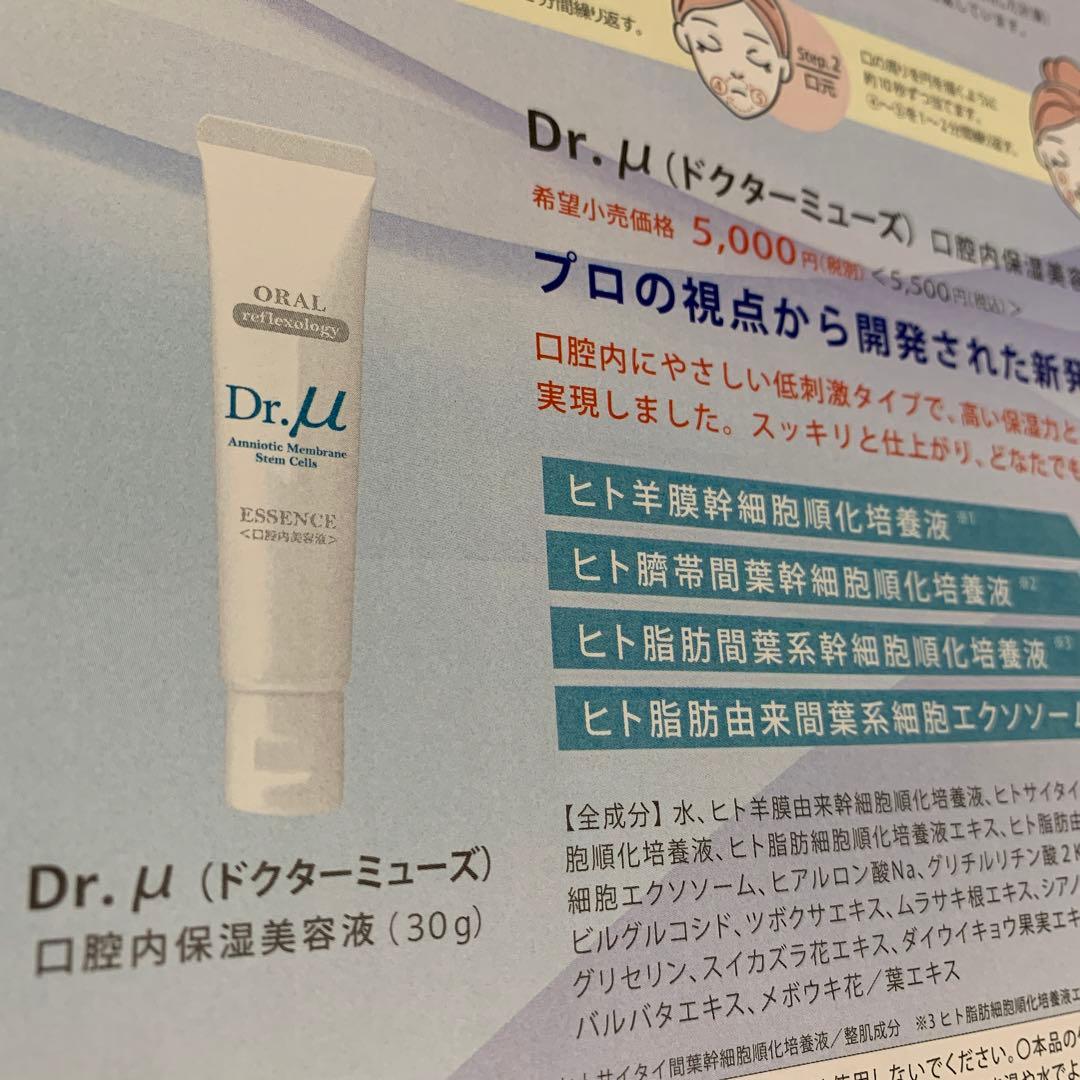 Dr.μ(ドクターミューズ) 口腔内美容器セット！ - メルカリ