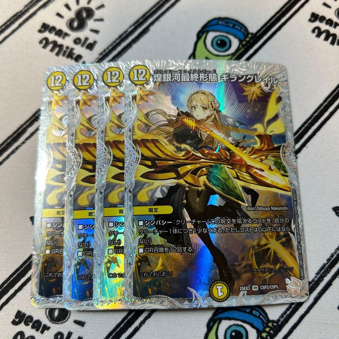 煌銀河最終形態ギラングレイル ライザ 4枚セット - メルカリ