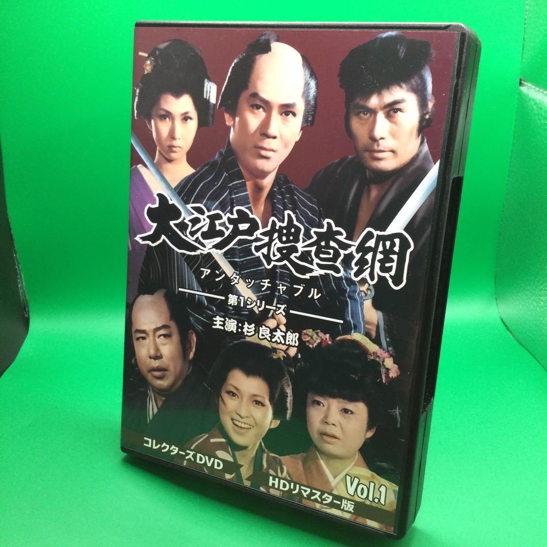 ☆ 大江戸捜査網 第1シリーズ コレクターズDVD VOL.1 6枚組 - メルカリ