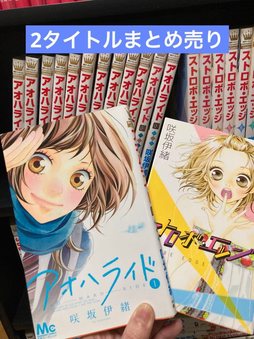 アオハライド 全巻ストロボエッジ全巻 - メルカリ