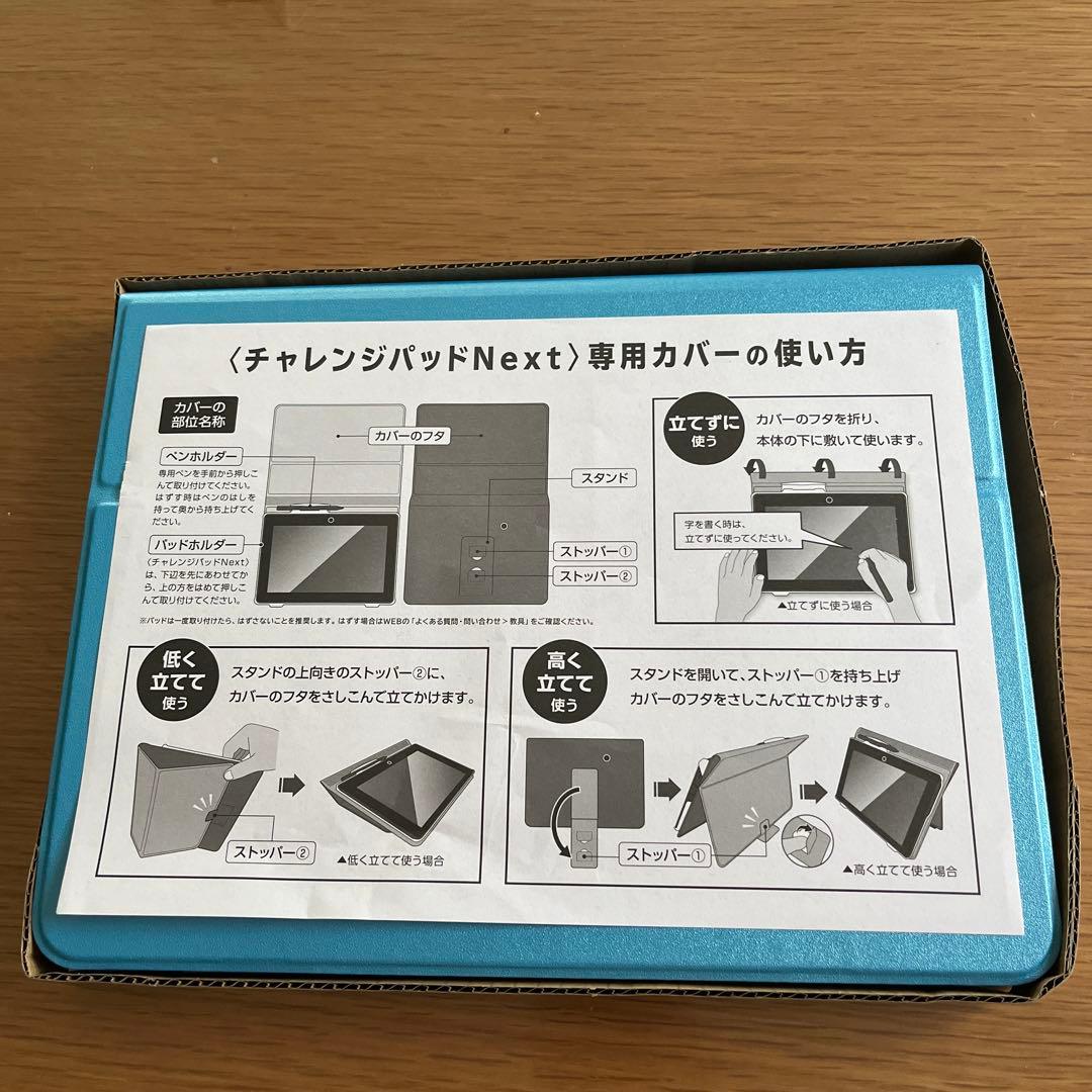 ベネッセ】チャレンジタッチネクスト用カバー シャイニースカイ（限定