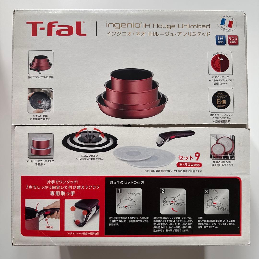 新品 T-fal ingenio IH Rouge Unlimited セット9 インジニオ・ネオ IHルージュ・アンリミテッド セット9 L38392