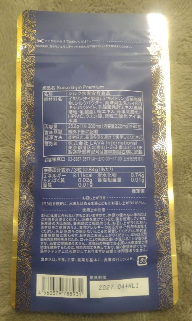 LAVAお試しセット】水素美人プレミアム＆コラーゲンプレミアム＆ヨギフ