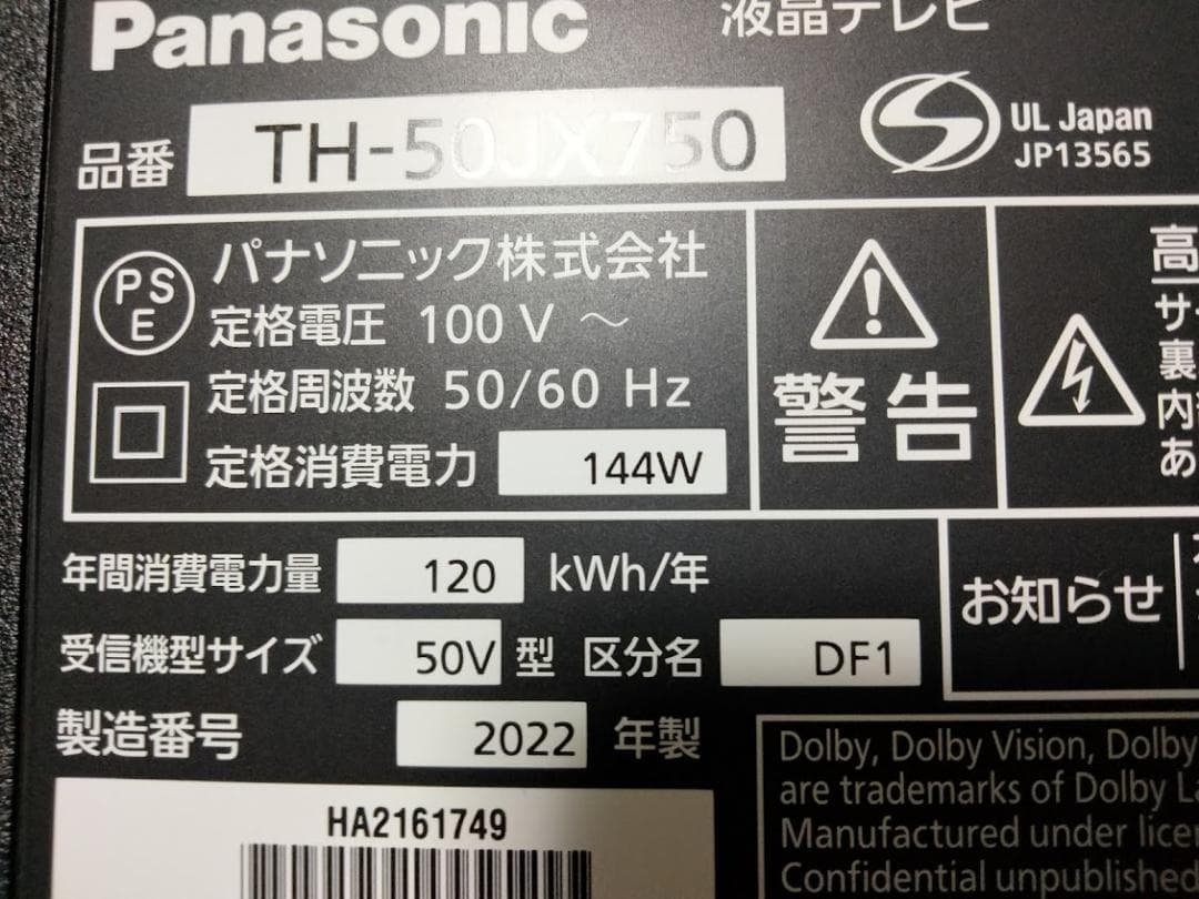 パナソニック ビエラ 横浜駅から30Km以内は無料配送 50インチ