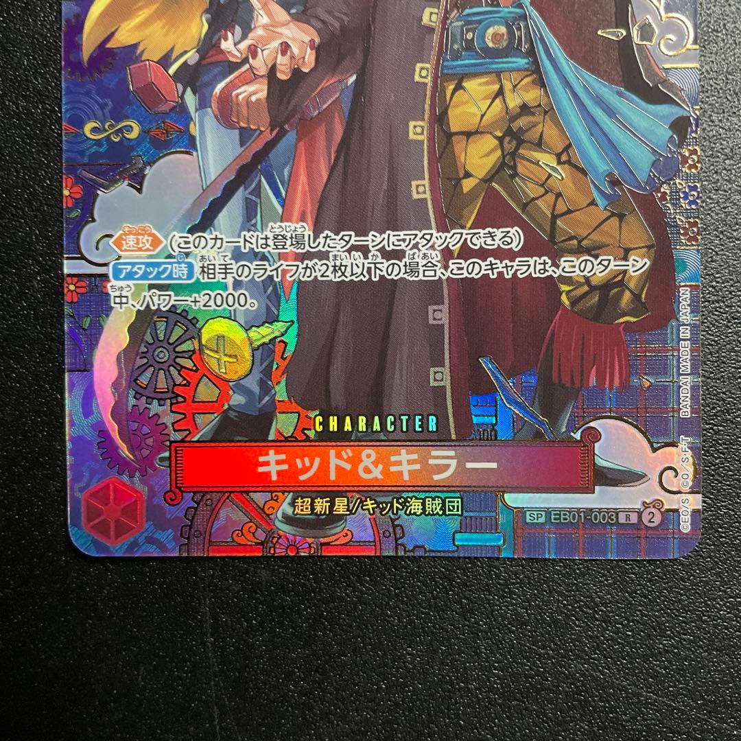 ワンピースカード キッド&キラー SP EB01-003 R - メルカリ