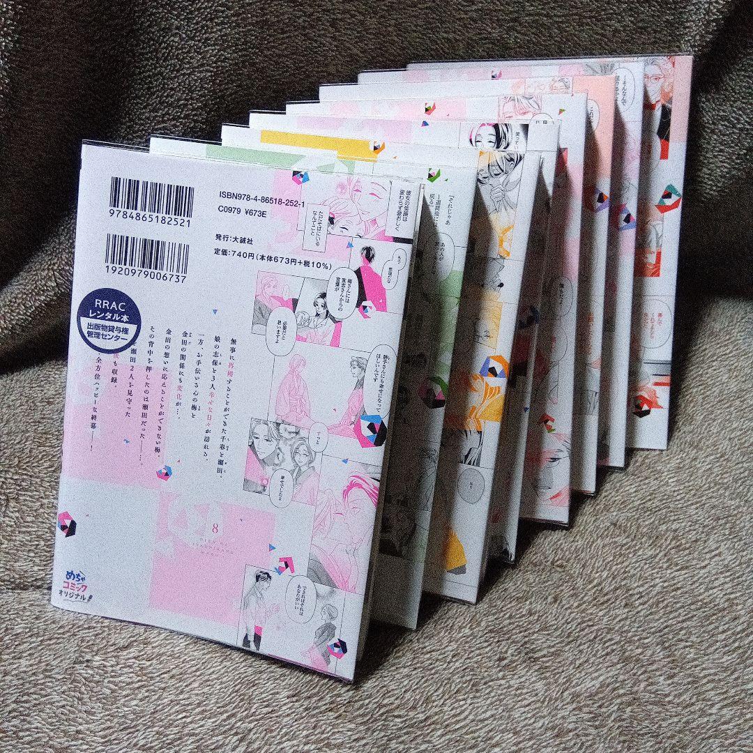 離縁は致しかねます! 1〜8巻 漫画 全巻 - メルカリ