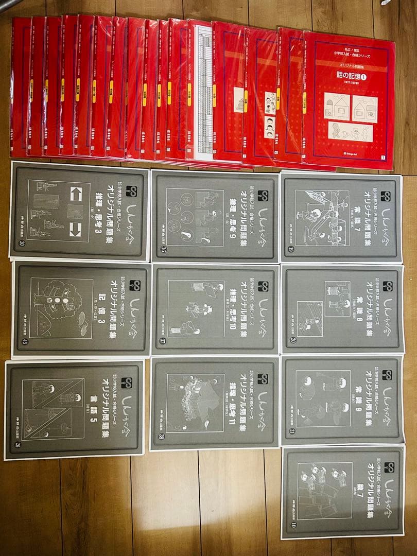 伸芽会 問題集 26冊セット - メルカリ