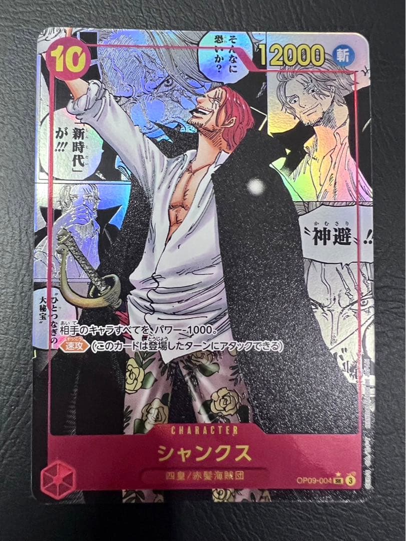 ワンピースカード 新たなる皇帝 シャンクス コミパラ - メルカリ