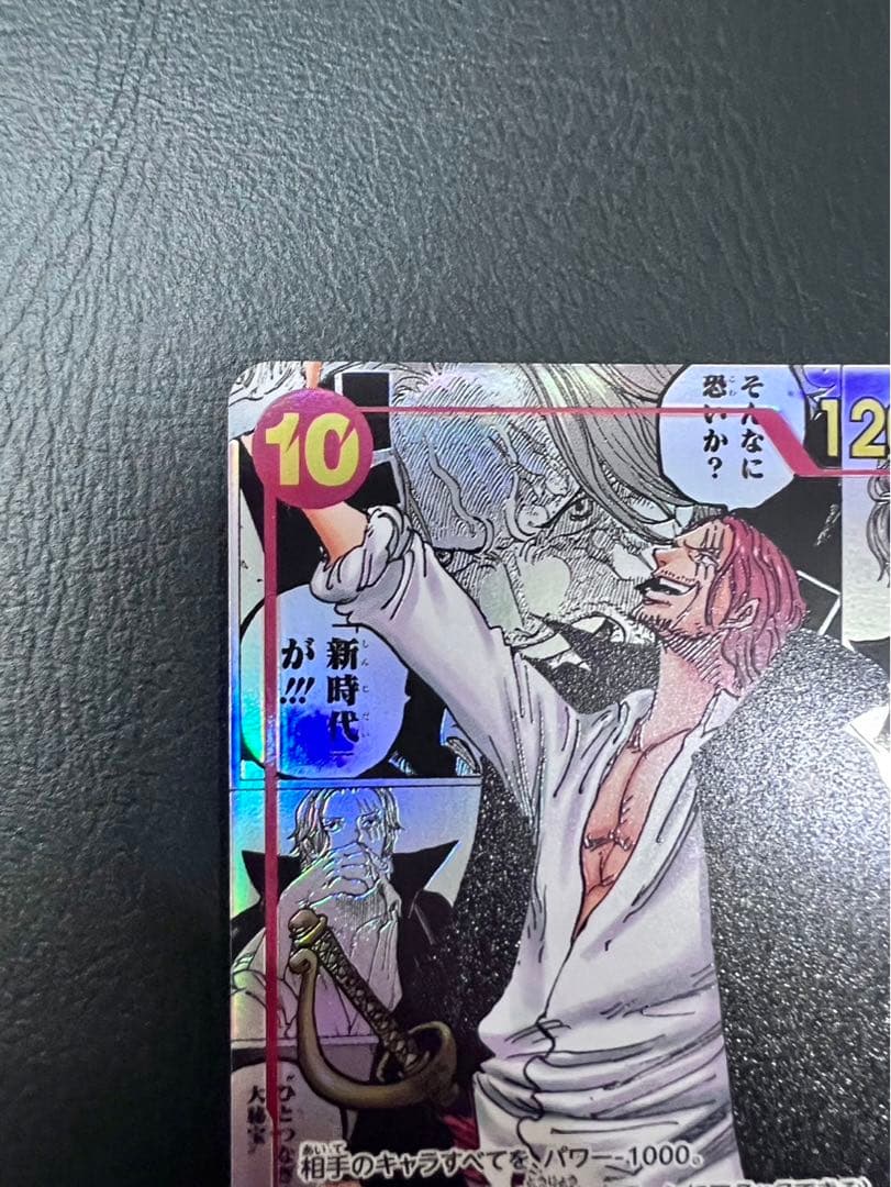 ワンピースカード 新たなる皇帝 シャンクス コミパラ - メルカリ