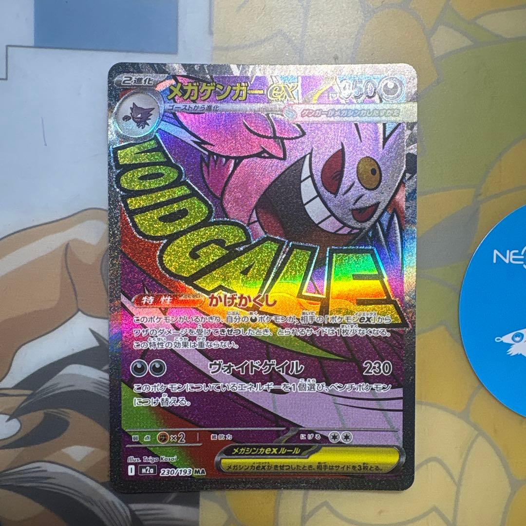 メガゲンガーEX 230/193 MA ポケモンカード - メルカリ