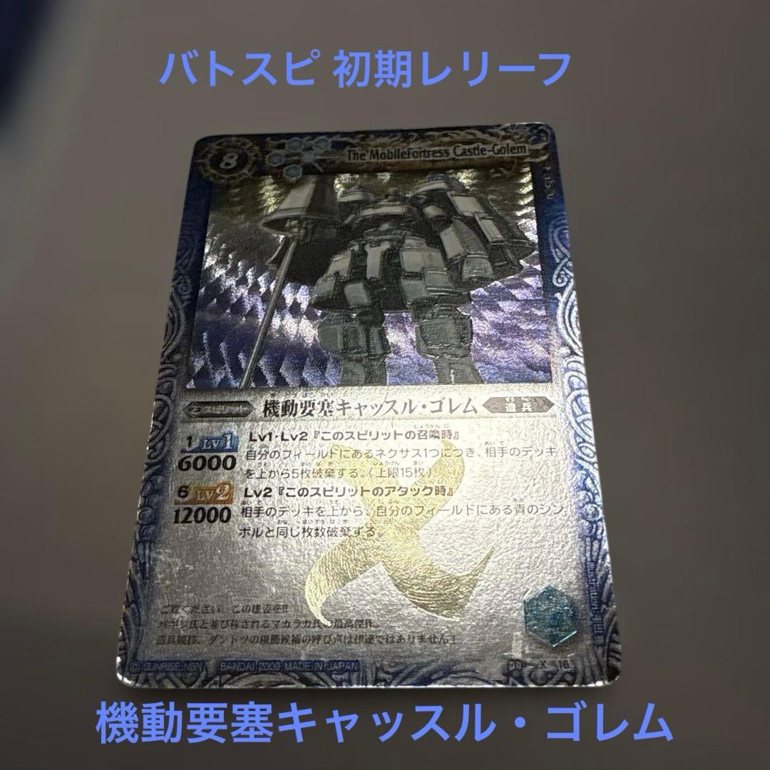 バトスピ 機動要塞キャッスル・ゴレム 初期 初期レリーフ - メルカリ