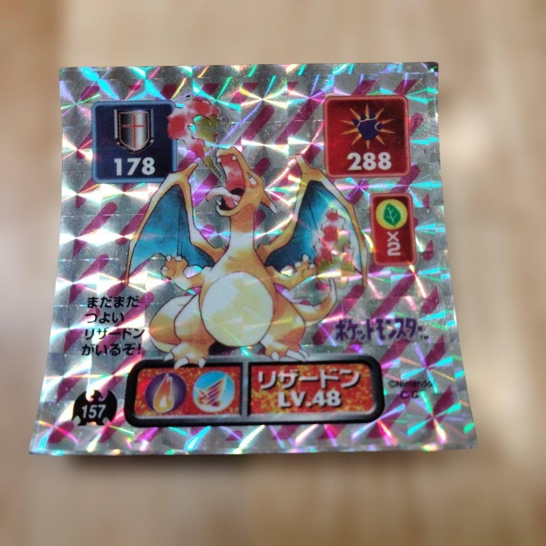 ポケモン シール列伝 リザードン プリズム 1996年 当時物 アマダ