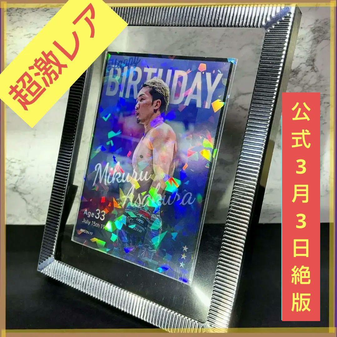 ☆超レア 朝倉未来 RIZIN ライコレ リアルカード【豪華アルミフレーム