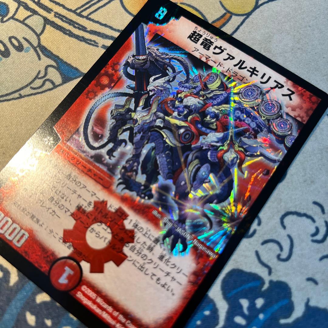 超竜ヴァルキリアス ワンオーナー - メルカリ
