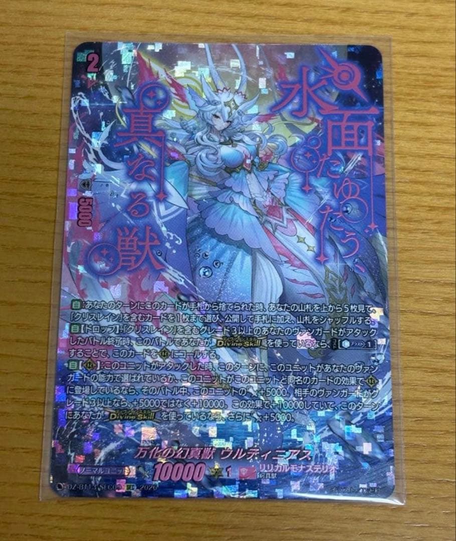 ヴァンガード 幻真星戦 万化の幻真獣 ウルティニアス SEC 1枚 - メルカリ