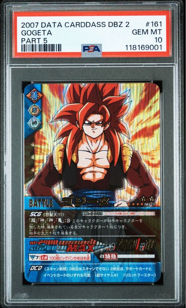 世界2枚【匿名配送】PSA10 ゴジータ データカードダス 爆レア 超サイヤ人4 最終値下げ〗ドラゴンボールZ ゴジータ データカードダス 爆レア