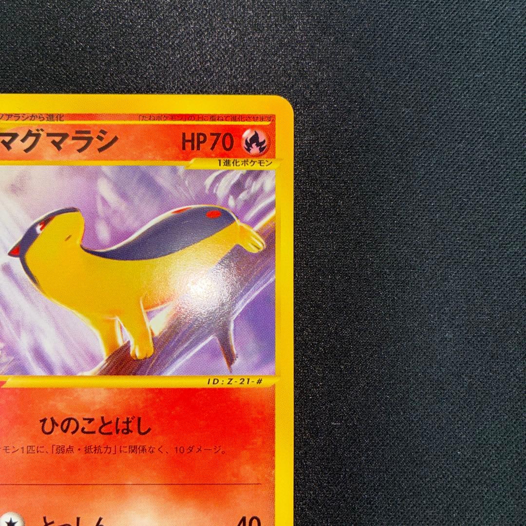 美品 マグマラシ トレーナーズマガジン プロモ 008/T カードe - メルカリ