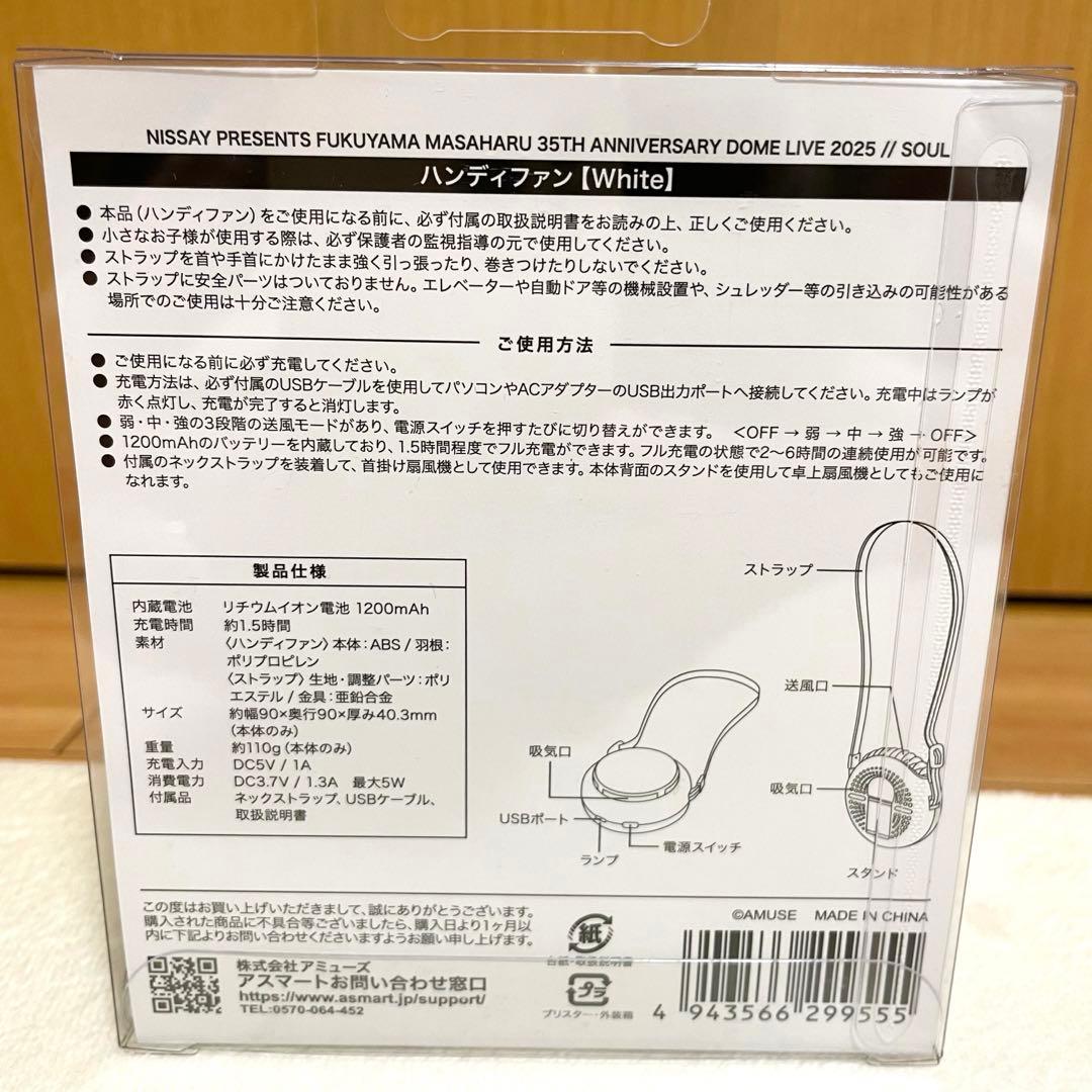 福山雅治 2025ドームライブSOUL ベルーナドーム限定ハンディファン