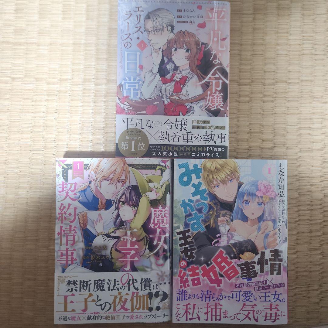 TLコミック新刊3冊まとめ売り - メルカリ