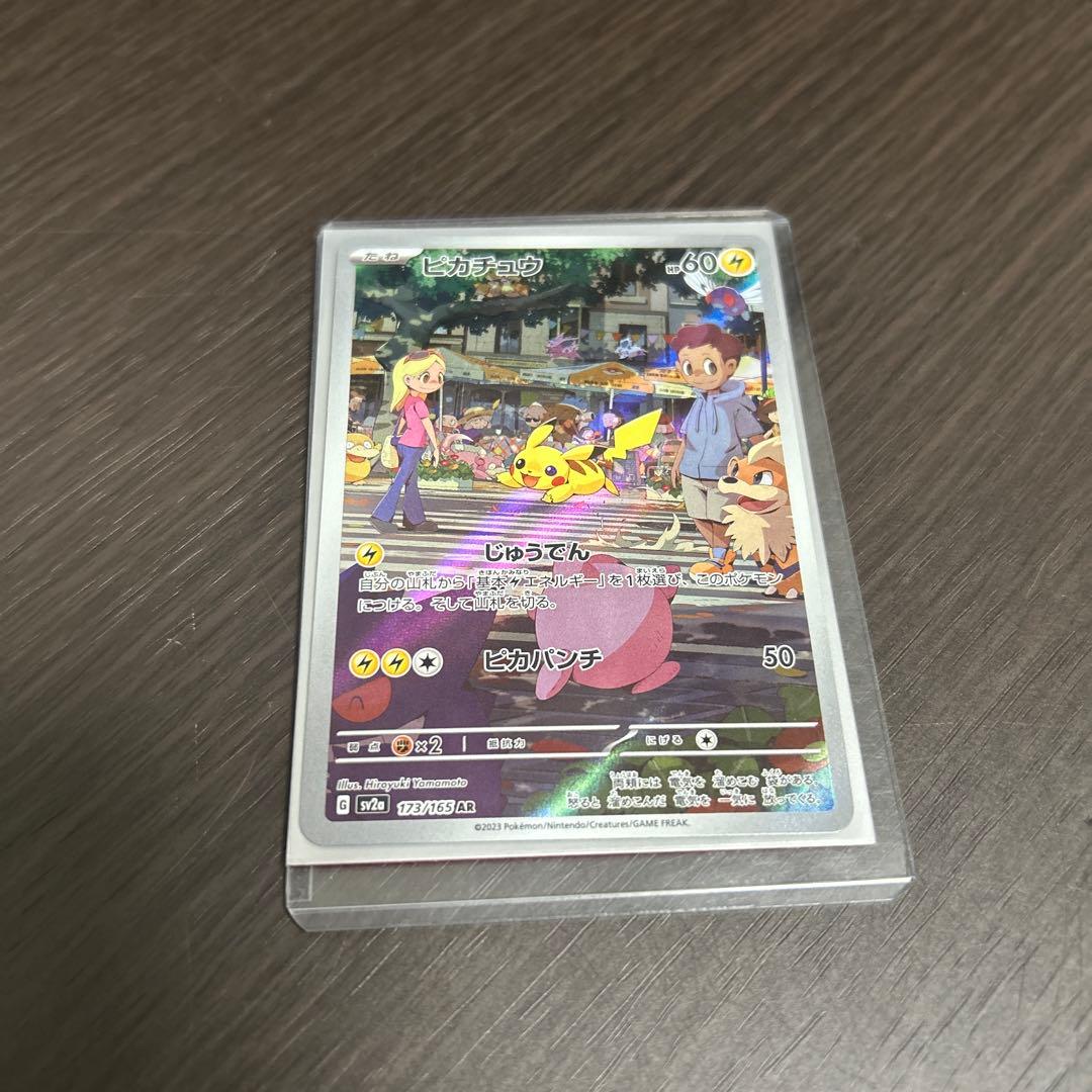 ピカチュウ AR SV2a ポケモンカード151 173/165 - メルカリ