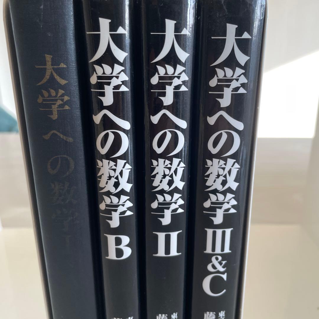 黒大数 大学への数学 全巻セット - メルカリ