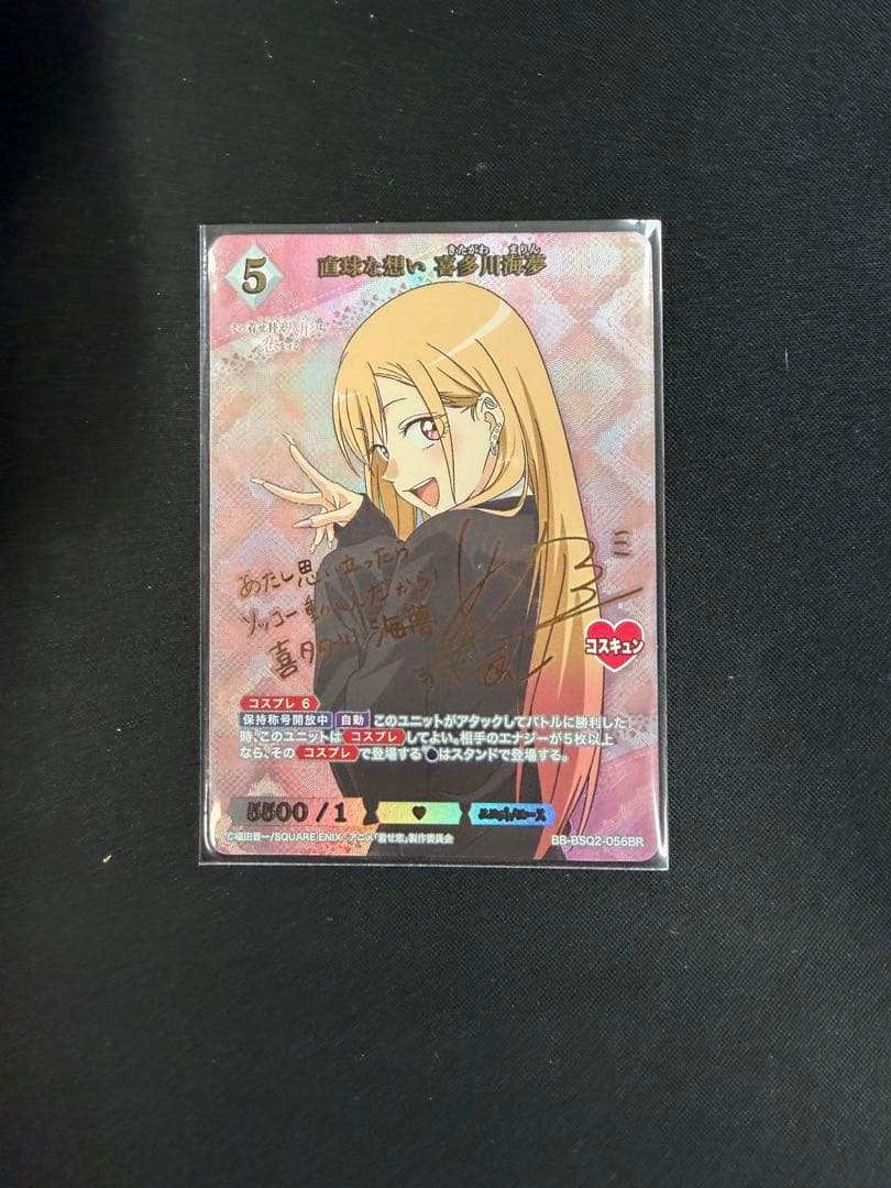 直球な想い 喜多川海夢 br ビルディバイド - メルカリ