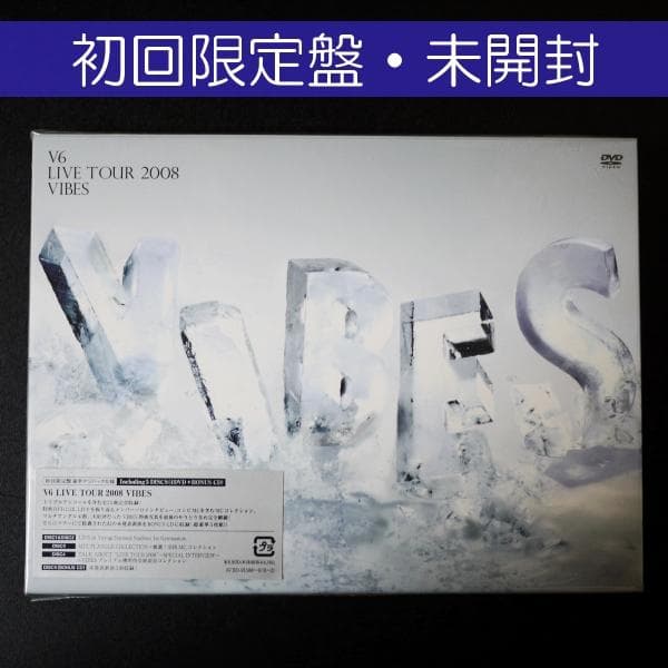 【新品・未開封】 V6 LIVE TOUR 2008 VIBES 限定盤 V6 LIVE TOUR 2008 VIBES〈初回生産限定・4枚組〉 - メルカリ