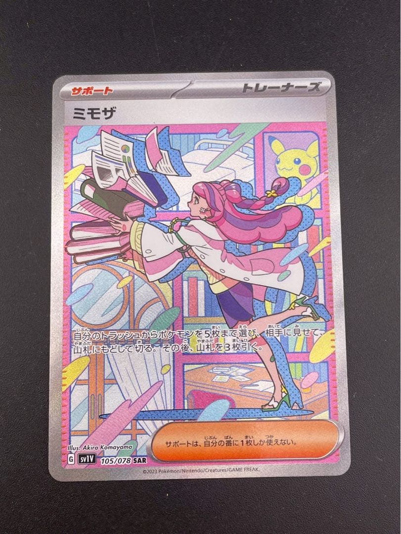 【中古品】ミモザ　G sv1V 105/078 SAR 拡張　バイオレットex ミモザ SAR[SV1V 105/078](スカーレット＆バイオレット 拡張パック