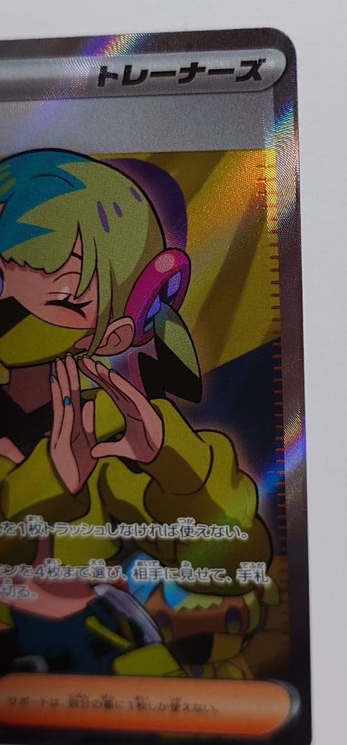 ひ*こ様 カナリィ サポートカード トレーナーズ sr エラー - メルカリ